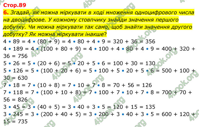 ГДЗ Математика 3 клас Скворцова