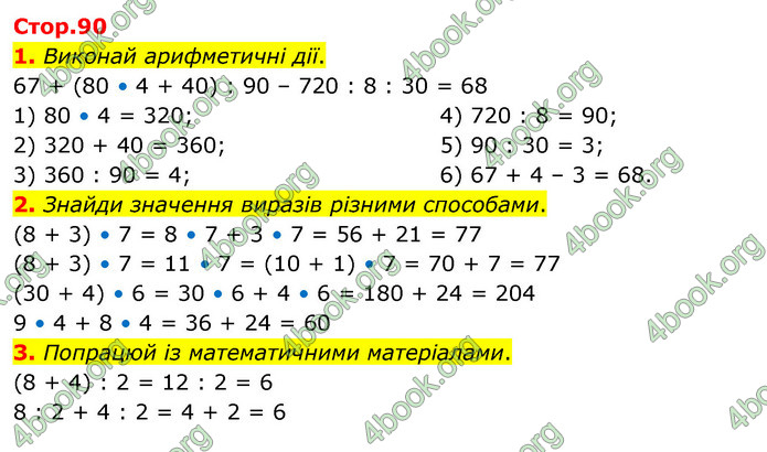 ГДЗ Математика 3 клас Скворцова