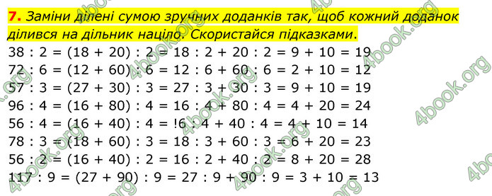 ГДЗ Математика 3 клас Скворцова