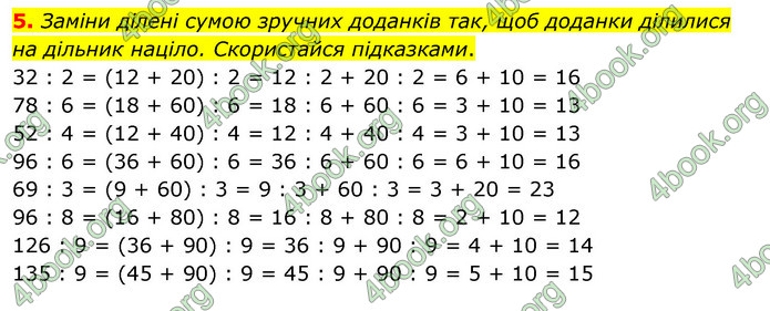 ГДЗ Математика 3 клас Скворцова