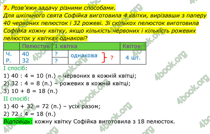 ГДЗ Математика 3 клас Скворцова