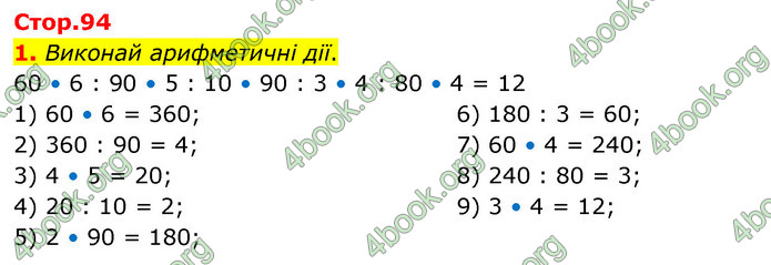 ГДЗ Математика 3 клас Скворцова