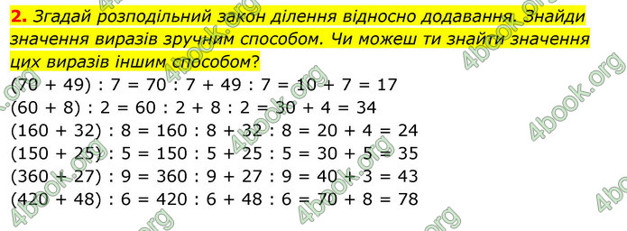 ГДЗ Математика 3 клас Скворцова