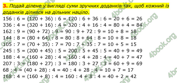 ГДЗ Математика 3 клас Скворцова