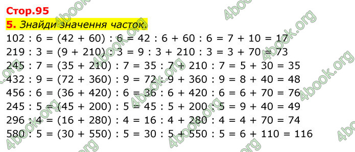 ГДЗ Математика 3 клас Скворцова