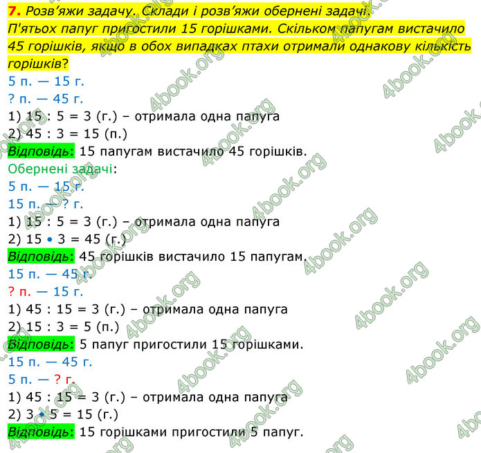 ГДЗ Математика 3 клас Скворцова