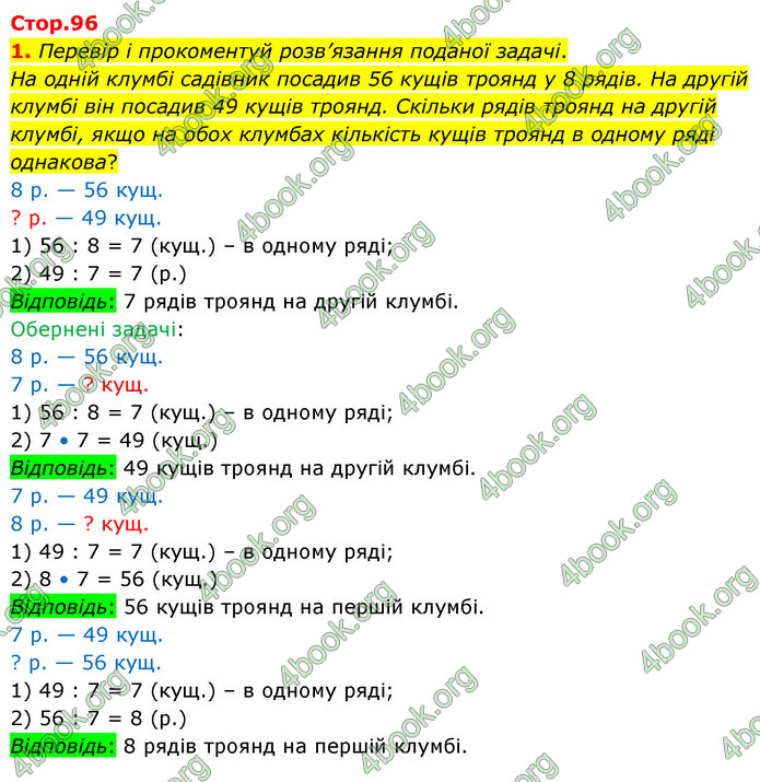 ГДЗ Математика 3 клас Скворцова