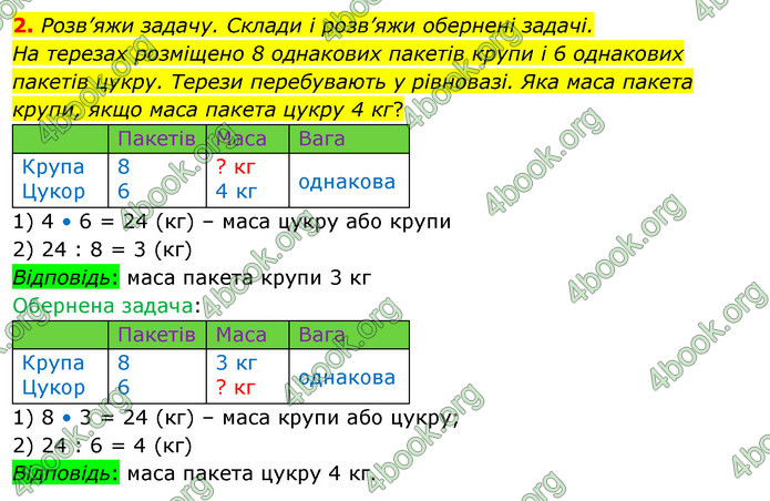 ГДЗ Математика 3 клас Скворцова