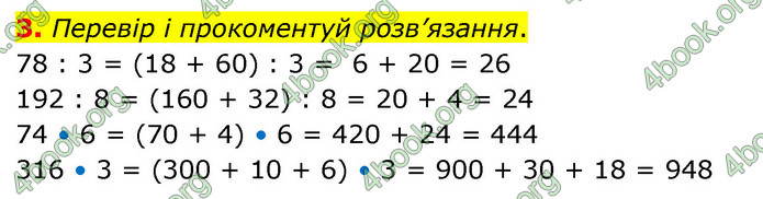 ГДЗ Математика 3 клас Скворцова