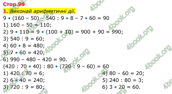 ГДЗ Математика 3 клас Скворцова