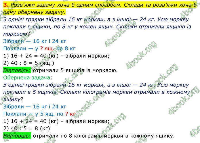 ГДЗ Математика 3 клас Скворцова