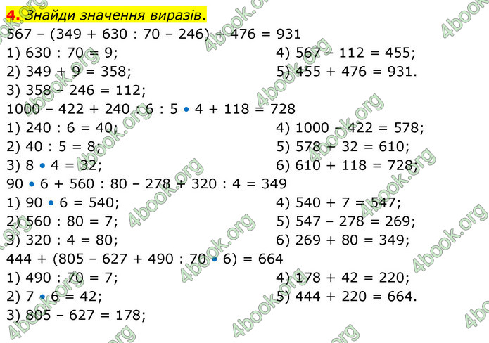 ГДЗ Математика 3 клас Скворцова