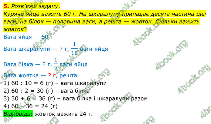 ГДЗ Математика 3 клас Скворцова