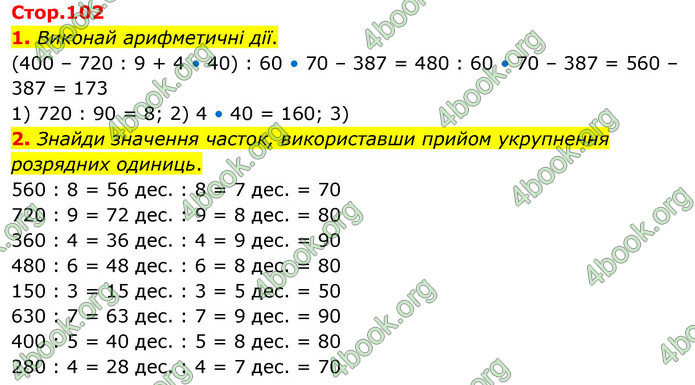 ГДЗ Математика 3 клас Скворцова