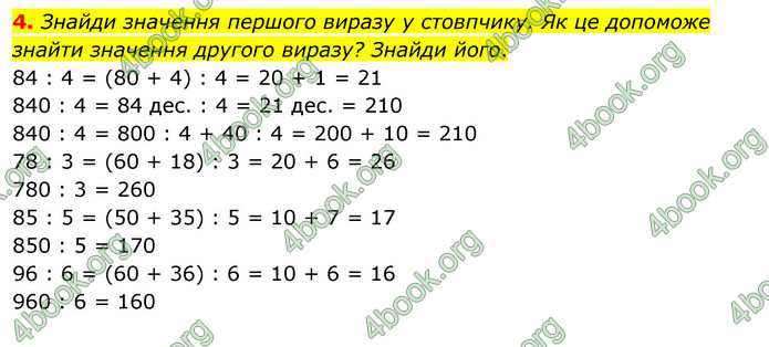 ГДЗ Математика 3 клас Скворцова