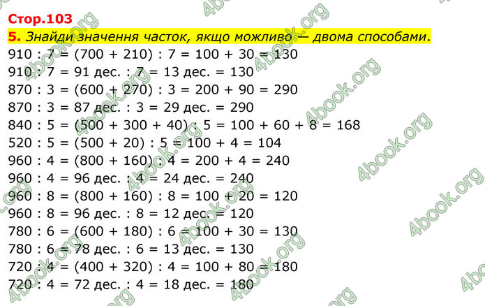 ГДЗ Математика 3 клас Скворцова