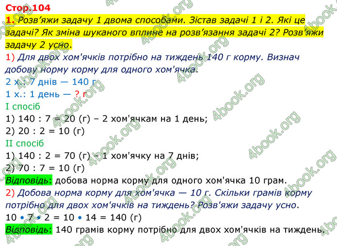 ГДЗ Математика 3 клас Скворцова