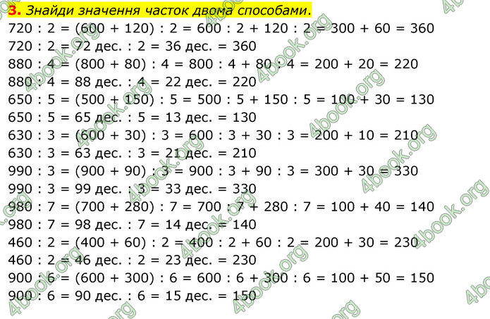 ГДЗ Математика 3 клас Скворцова