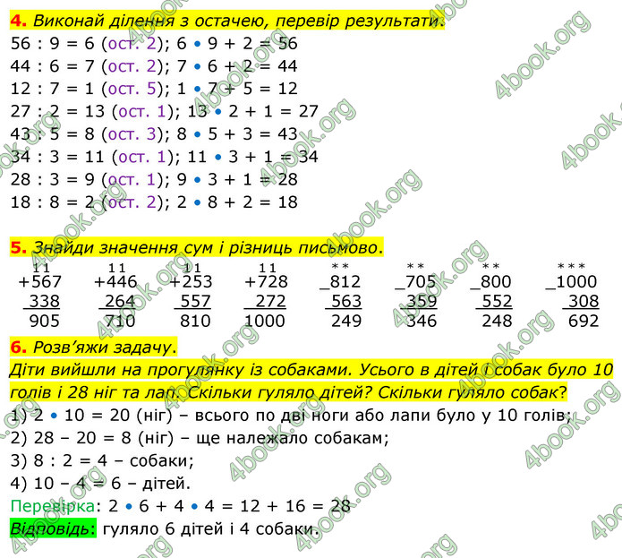 ГДЗ Математика 3 клас Скворцова