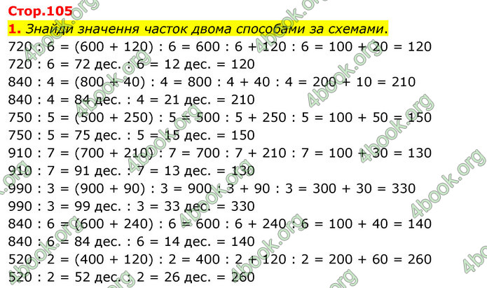 ГДЗ Математика 3 клас Скворцова