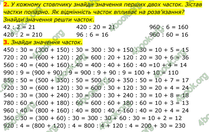 ГДЗ Математика 3 клас Скворцова