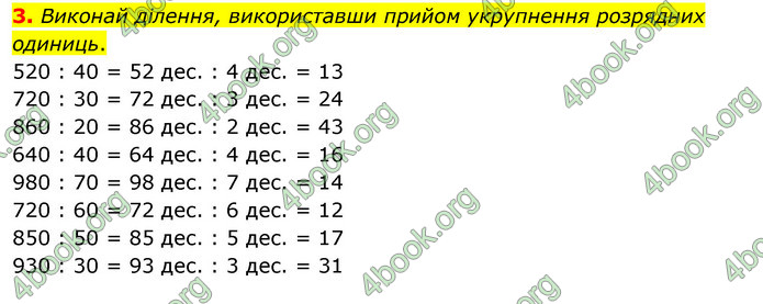 ГДЗ Математика 3 клас Скворцова