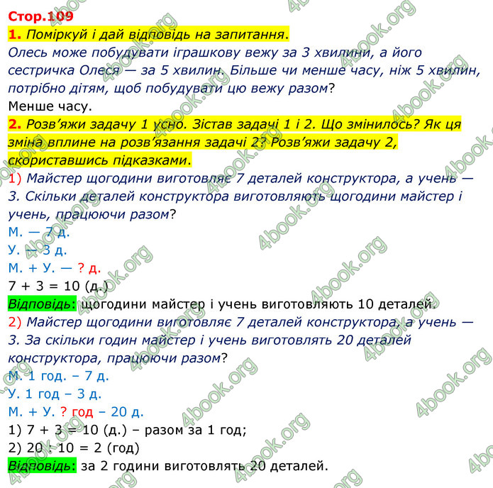 ГДЗ Математика 3 клас Скворцова