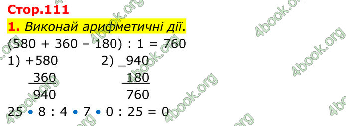 ГДЗ Математика 3 клас Скворцова