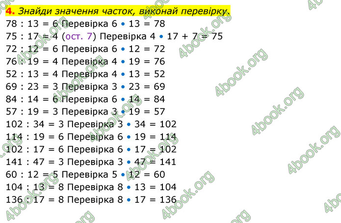 ГДЗ Математика 3 клас Скворцова