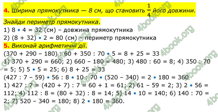 ГДЗ Математика 3 клас Скворцова