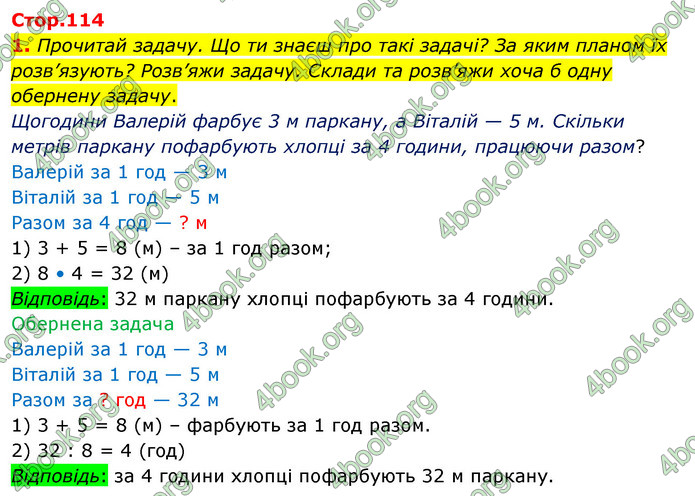 ГДЗ Математика 3 клас Скворцова