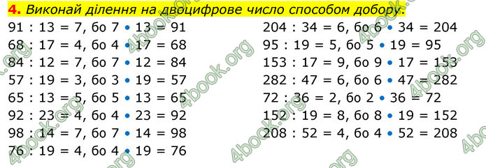 ГДЗ Математика 3 клас Скворцова