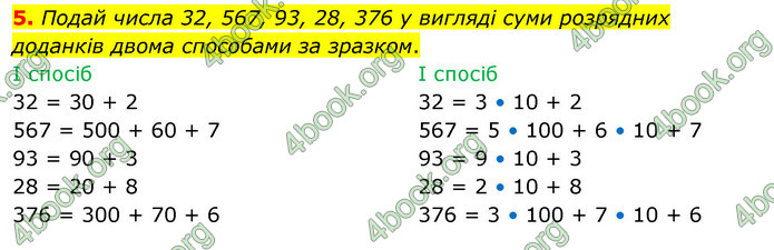 ГДЗ Математика 3 клас Скворцова