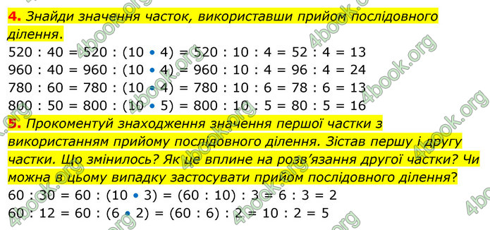 ГДЗ Математика 3 клас Скворцова