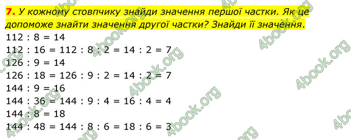 ГДЗ Математика 3 клас Скворцова