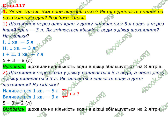 ГДЗ Математика 3 клас Скворцова