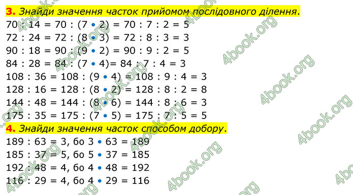 ГДЗ Математика 3 клас Скворцова