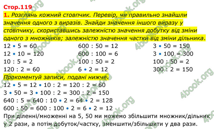 ГДЗ Математика 3 клас Скворцова