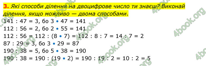 ГДЗ Математика 3 клас Скворцова