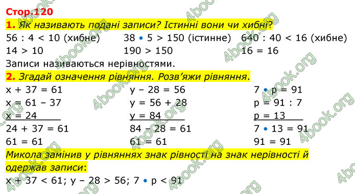 ГДЗ Математика 3 клас Скворцова