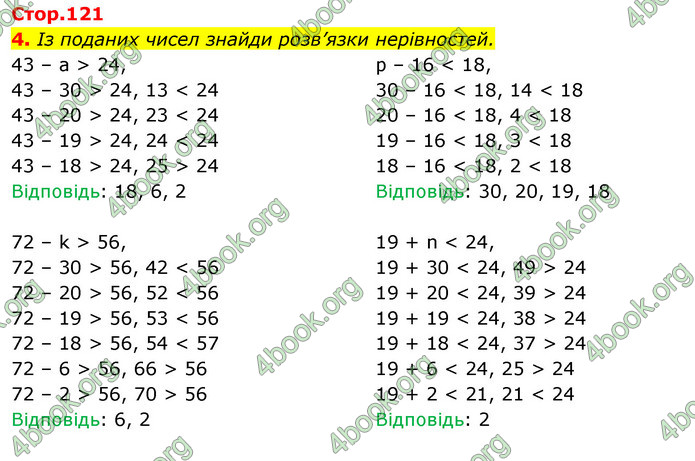 ГДЗ Математика 3 клас Скворцова