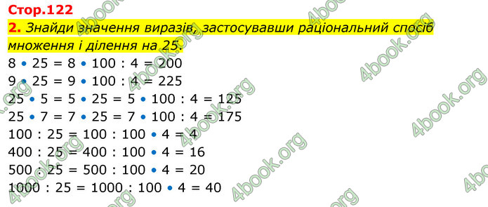 ГДЗ Математика 3 клас Скворцова