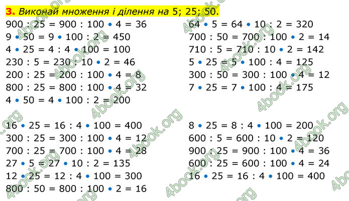 ГДЗ Математика 3 клас Скворцова