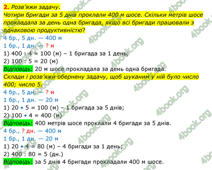 ГДЗ Математика 3 клас Скворцова