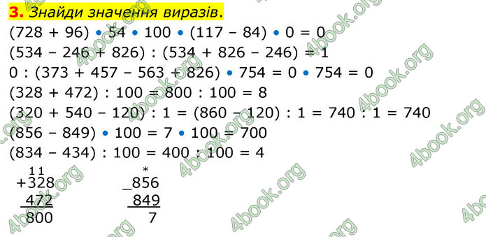 ГДЗ Математика 3 клас Скворцова