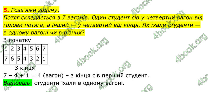 ГДЗ Математика 3 клас Скворцова
