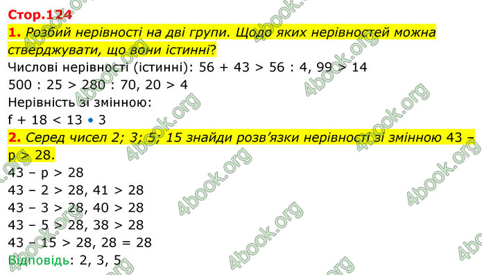 ГДЗ Математика 3 клас Скворцова