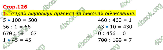 ГДЗ Математика 3 клас Скворцова