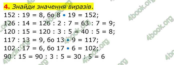 ГДЗ Математика 3 клас Скворцова