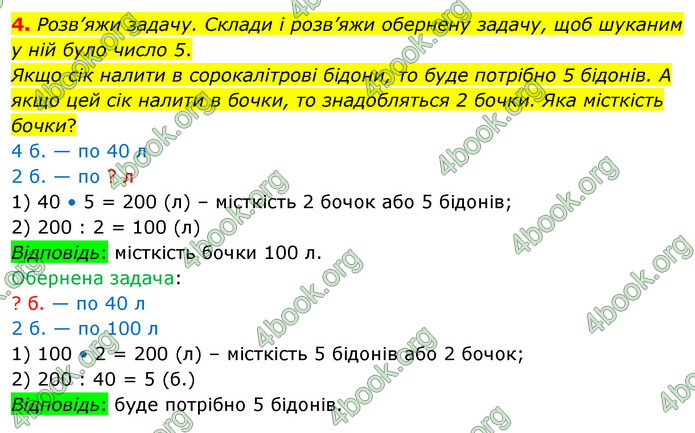 ГДЗ Математика 3 клас Скворцова
